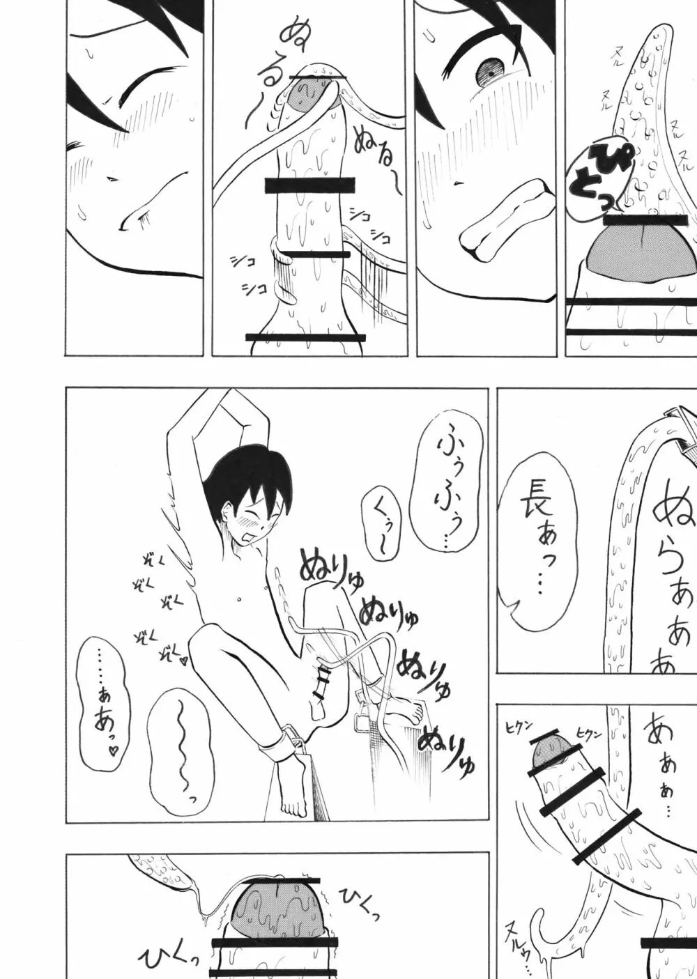 少年エクスペリメント ケント1 - page10