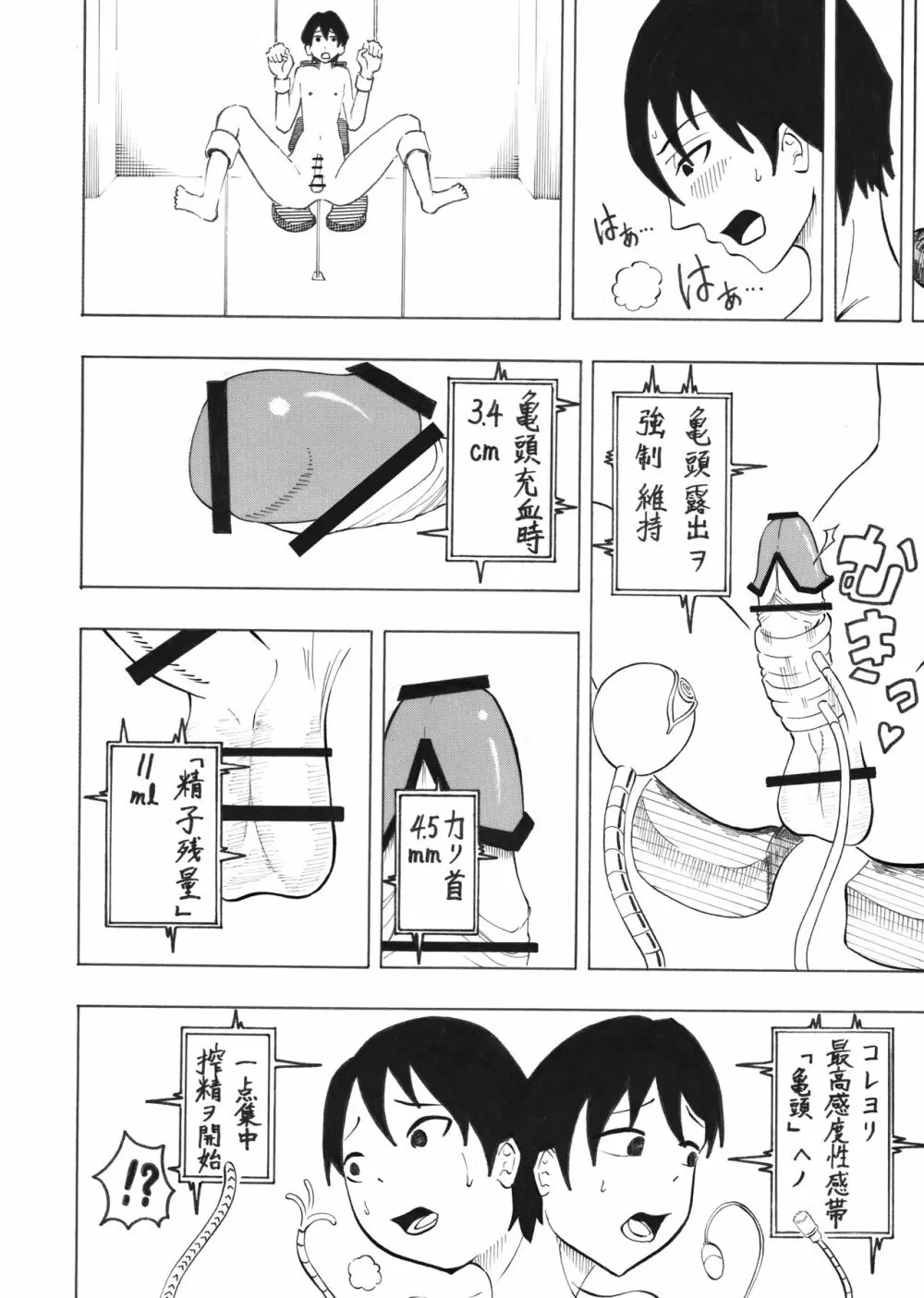 少年エクスペリメント ケント1 - page12