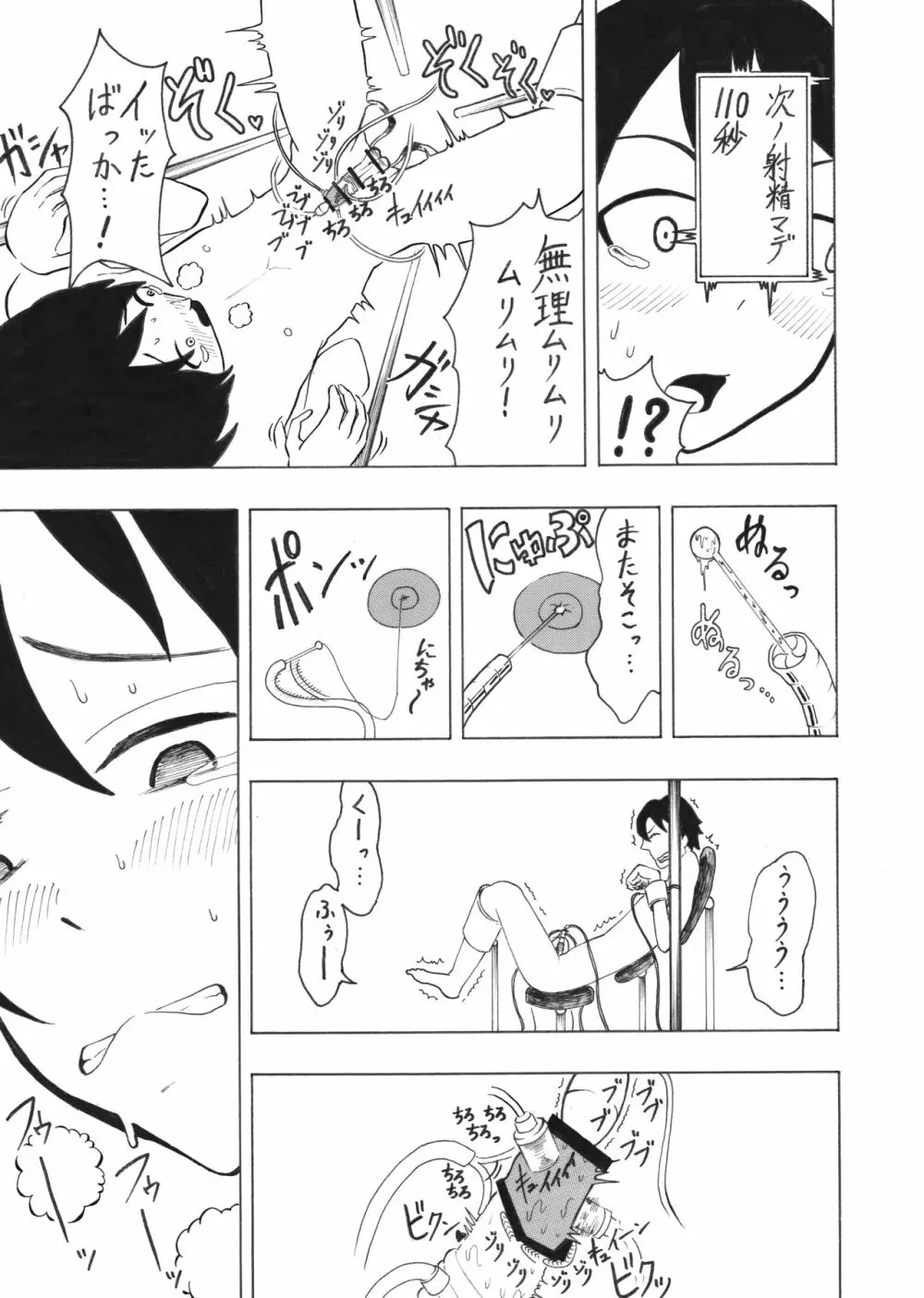 少年エクスペリメント ケント1 - page15