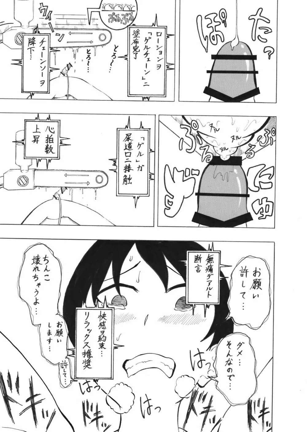 少年エクスペリメント ケント1 - page19