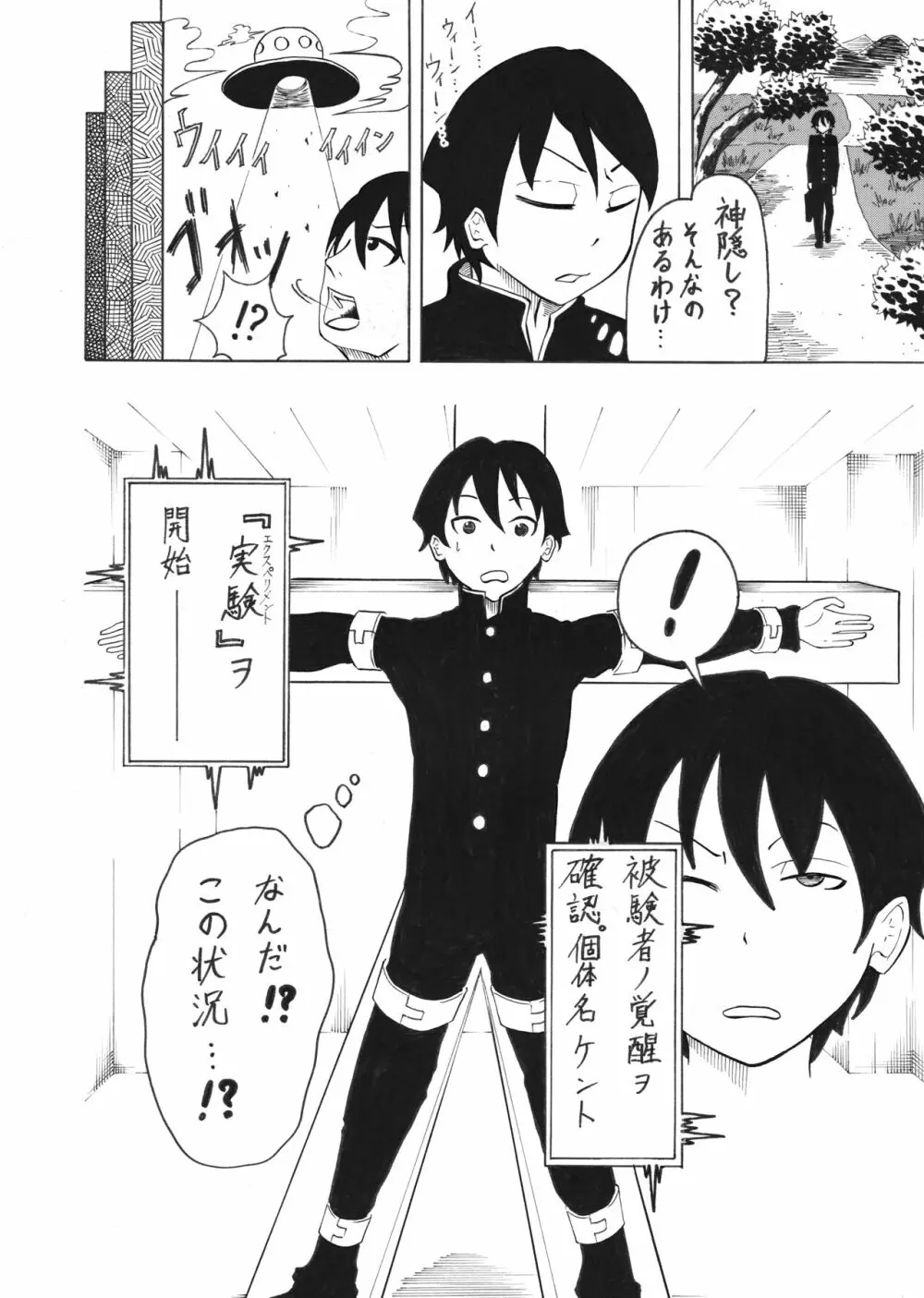 少年エクスペリメント ケント1 - page2