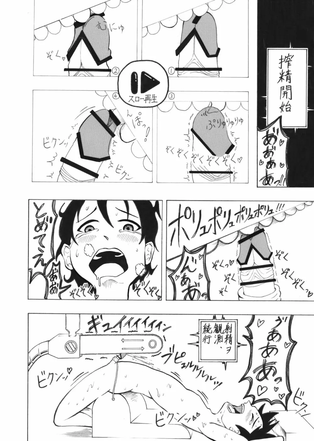 少年エクスペリメント ケント1 - page20