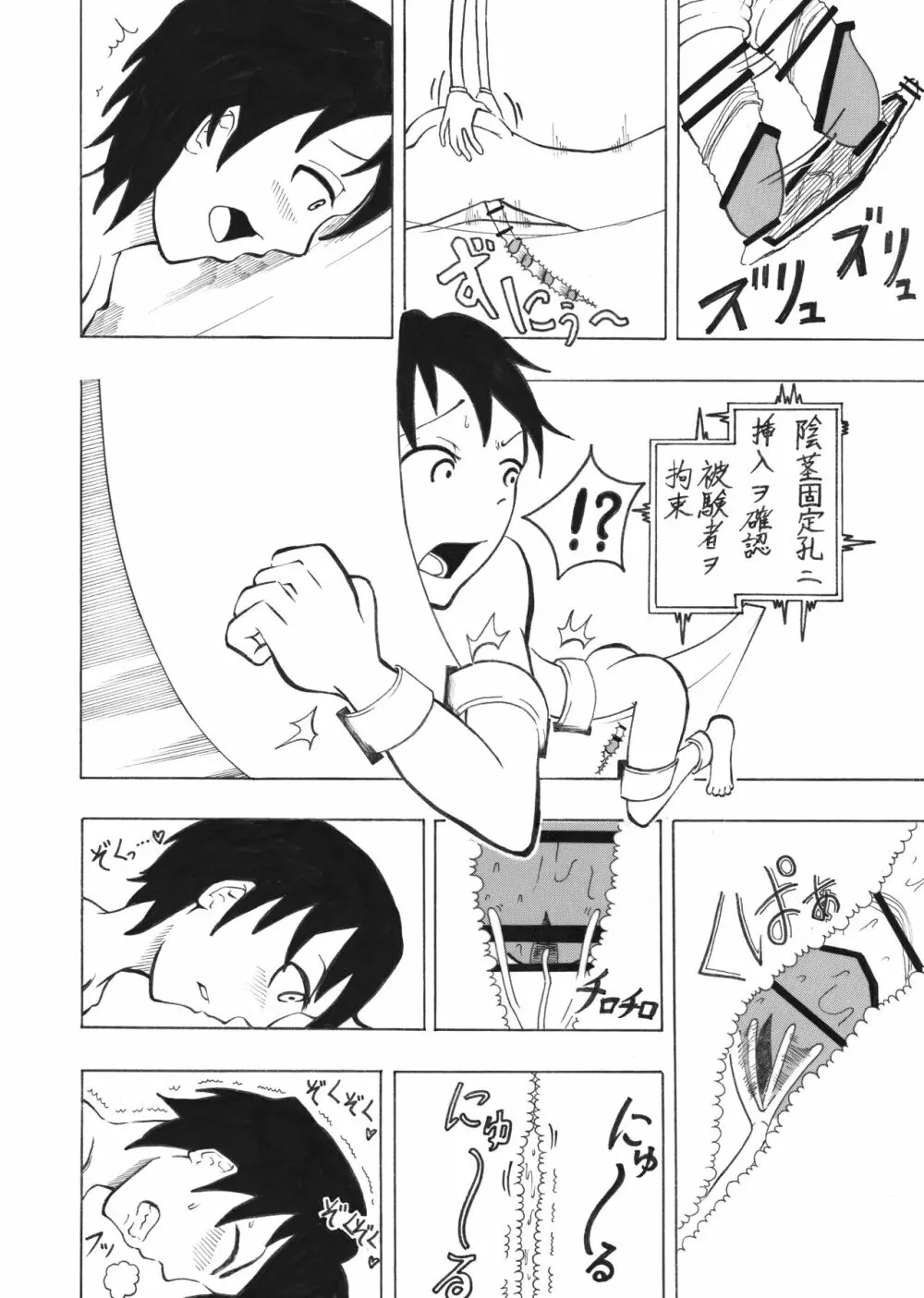 少年エクスペリメント ケント1 - page24