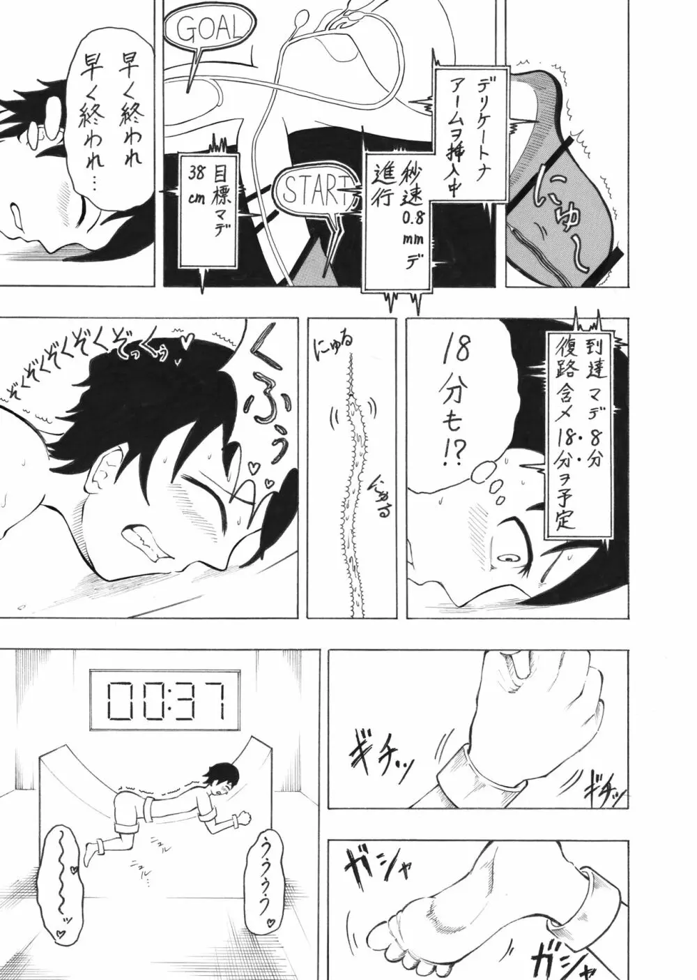 少年エクスペリメント ケント1 - page25