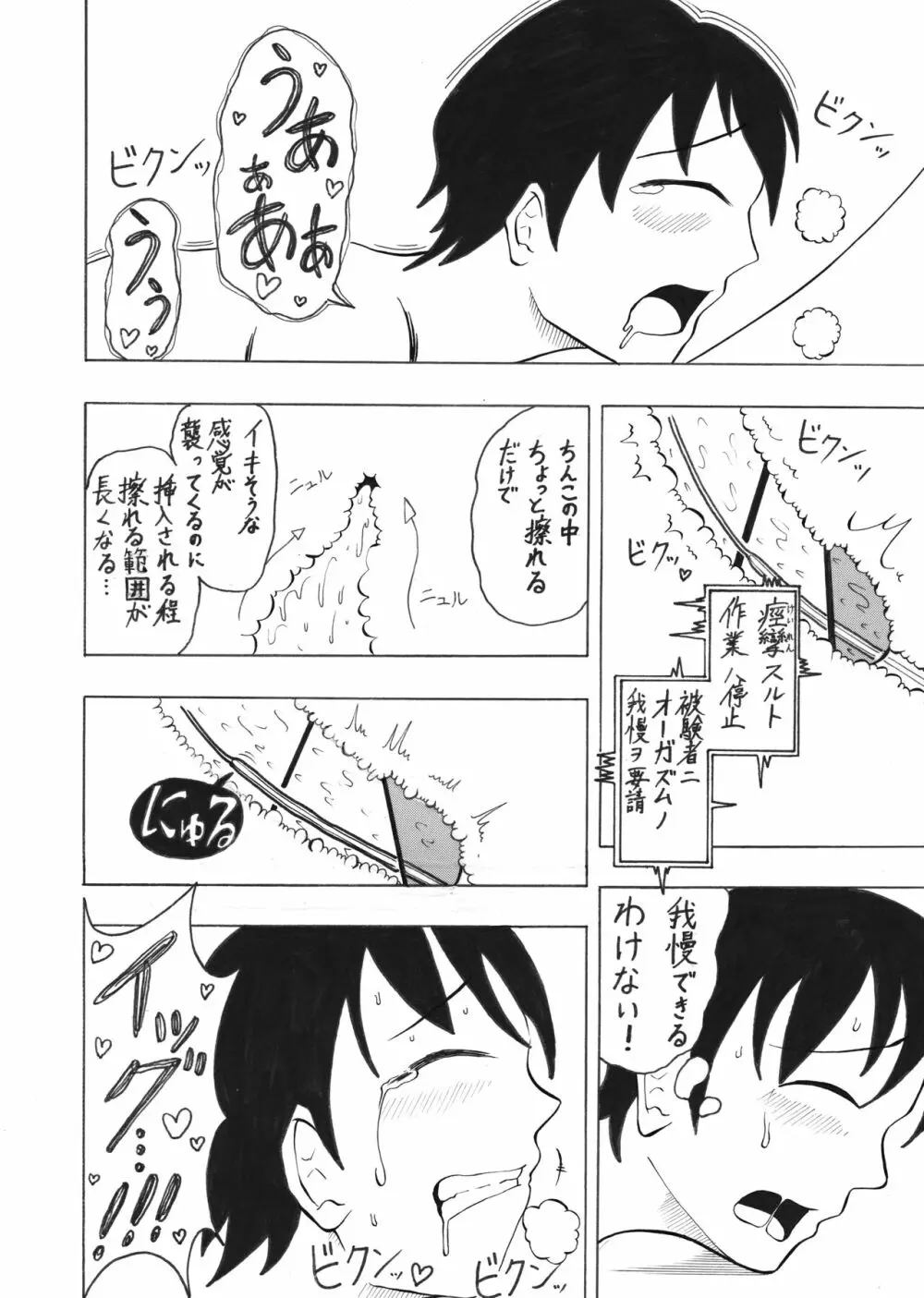 少年エクスペリメント ケント1 - page26