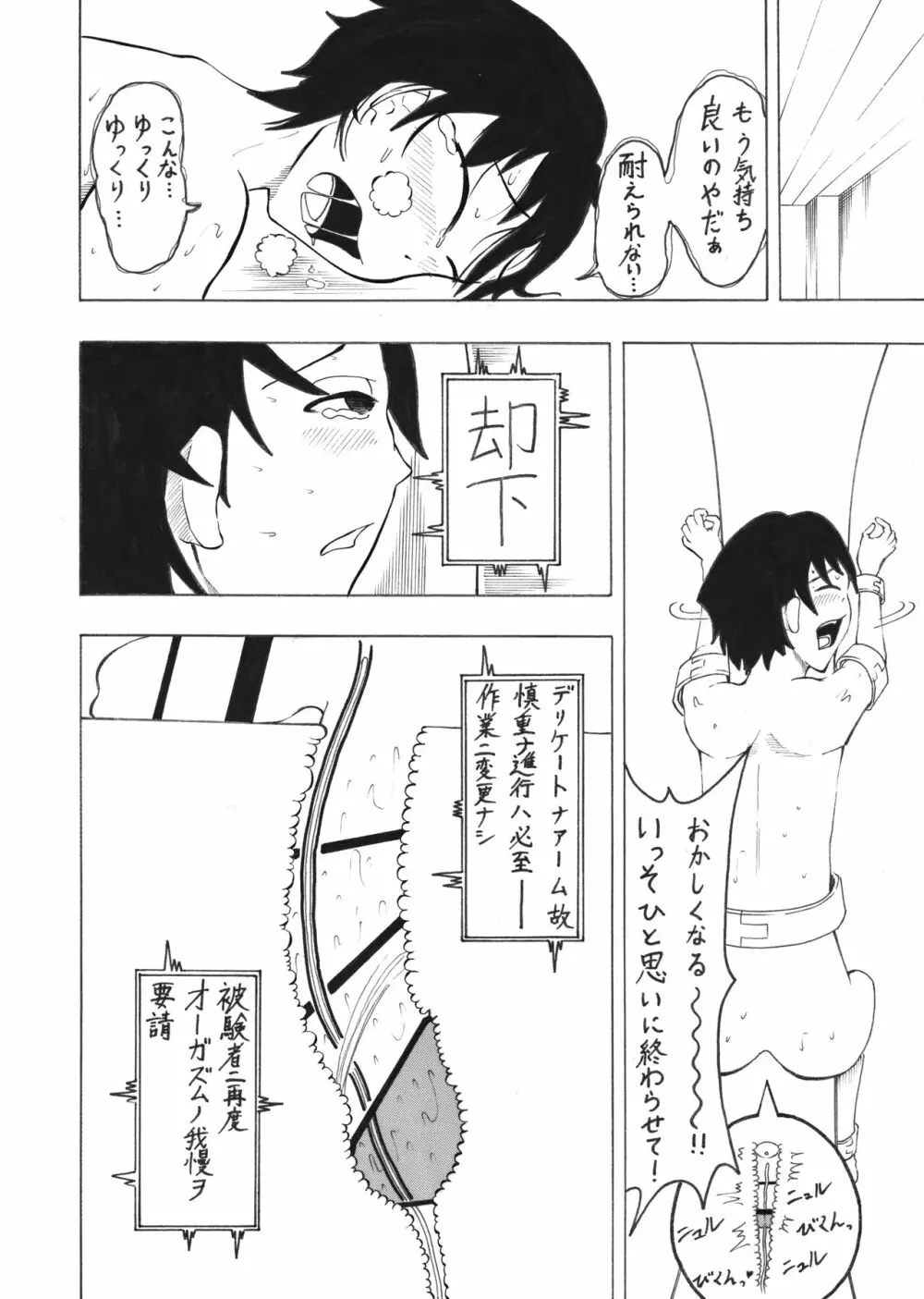 少年エクスペリメント ケント1 - page28