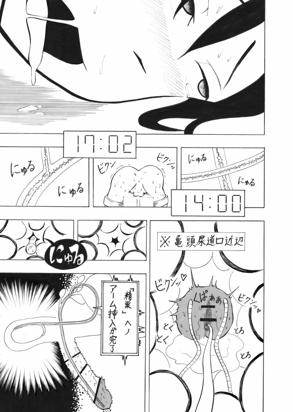 少年エクスペリメント ケント1 - page29