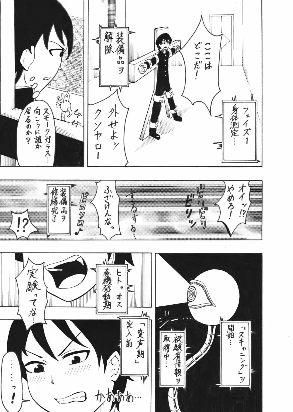 少年エクスペリメント ケント1 - page3