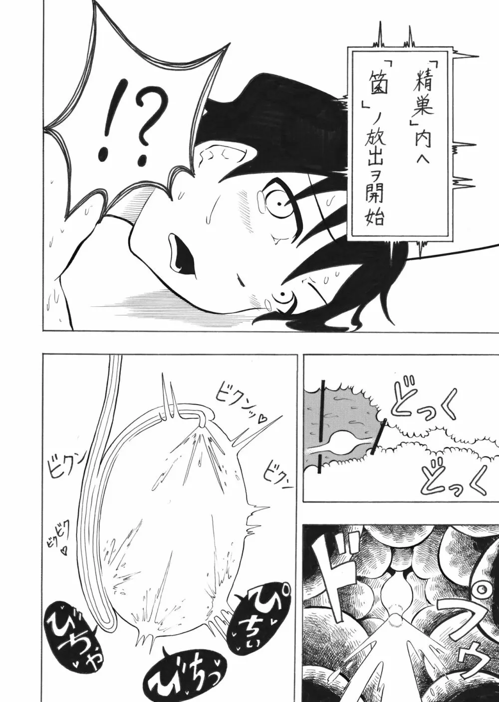 少年エクスペリメント ケント1 - page30