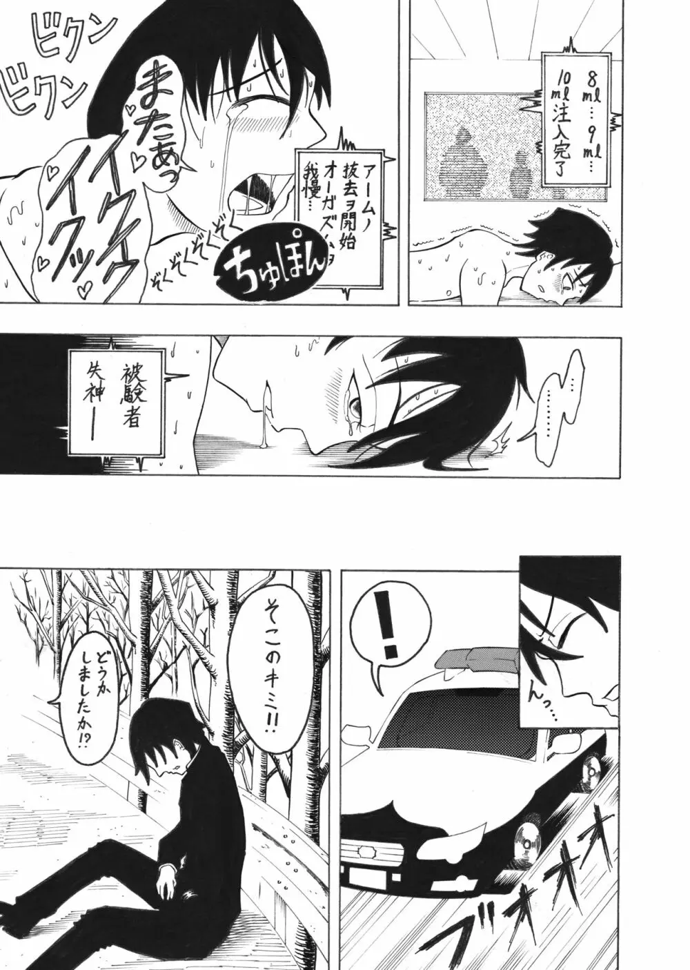 少年エクスペリメント ケント1 - page31