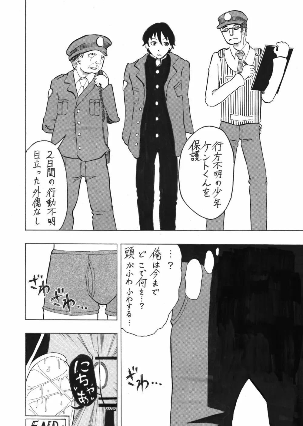 少年エクスペリメント ケント1 - page32