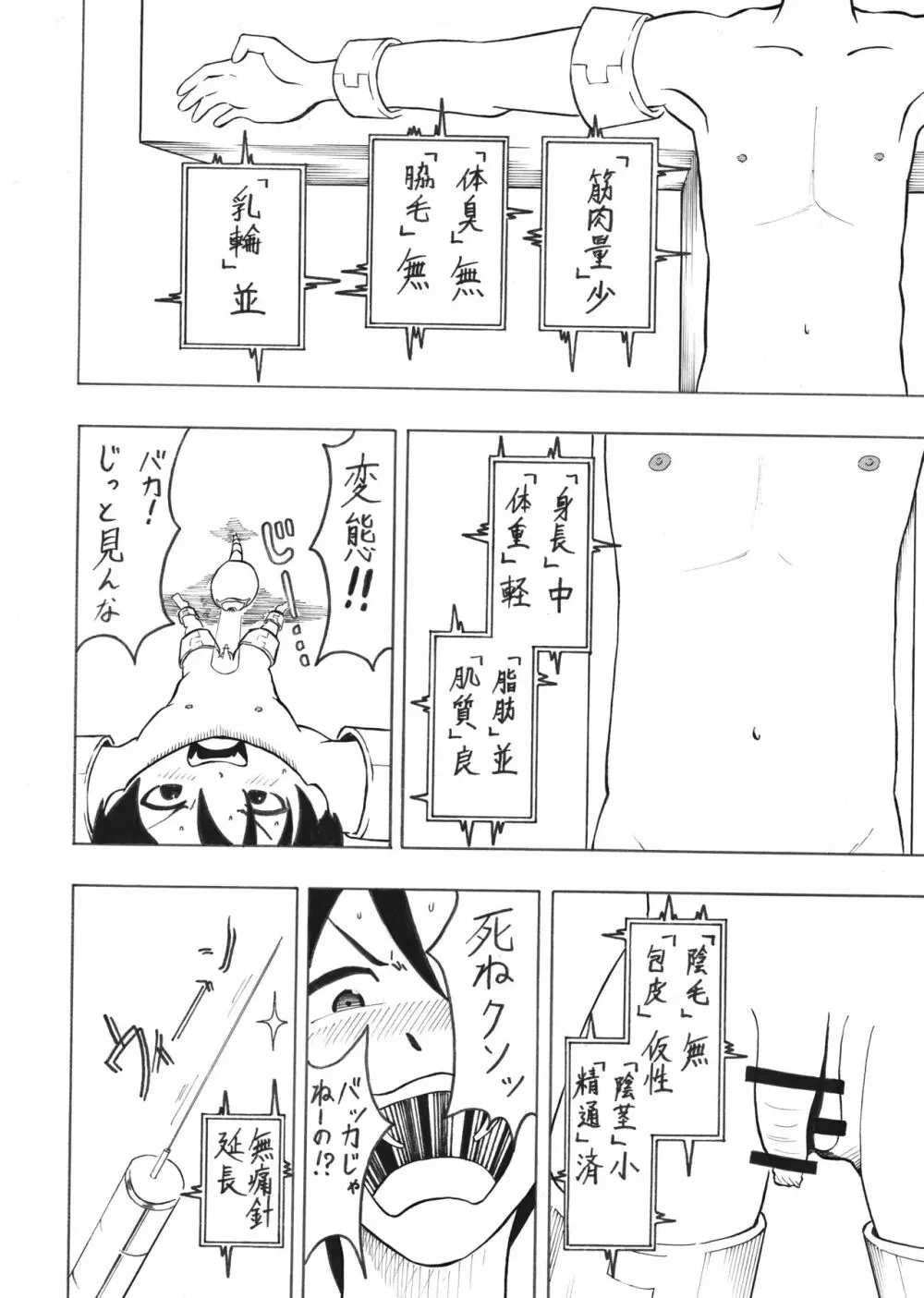 少年エクスペリメント ケント1 - page4