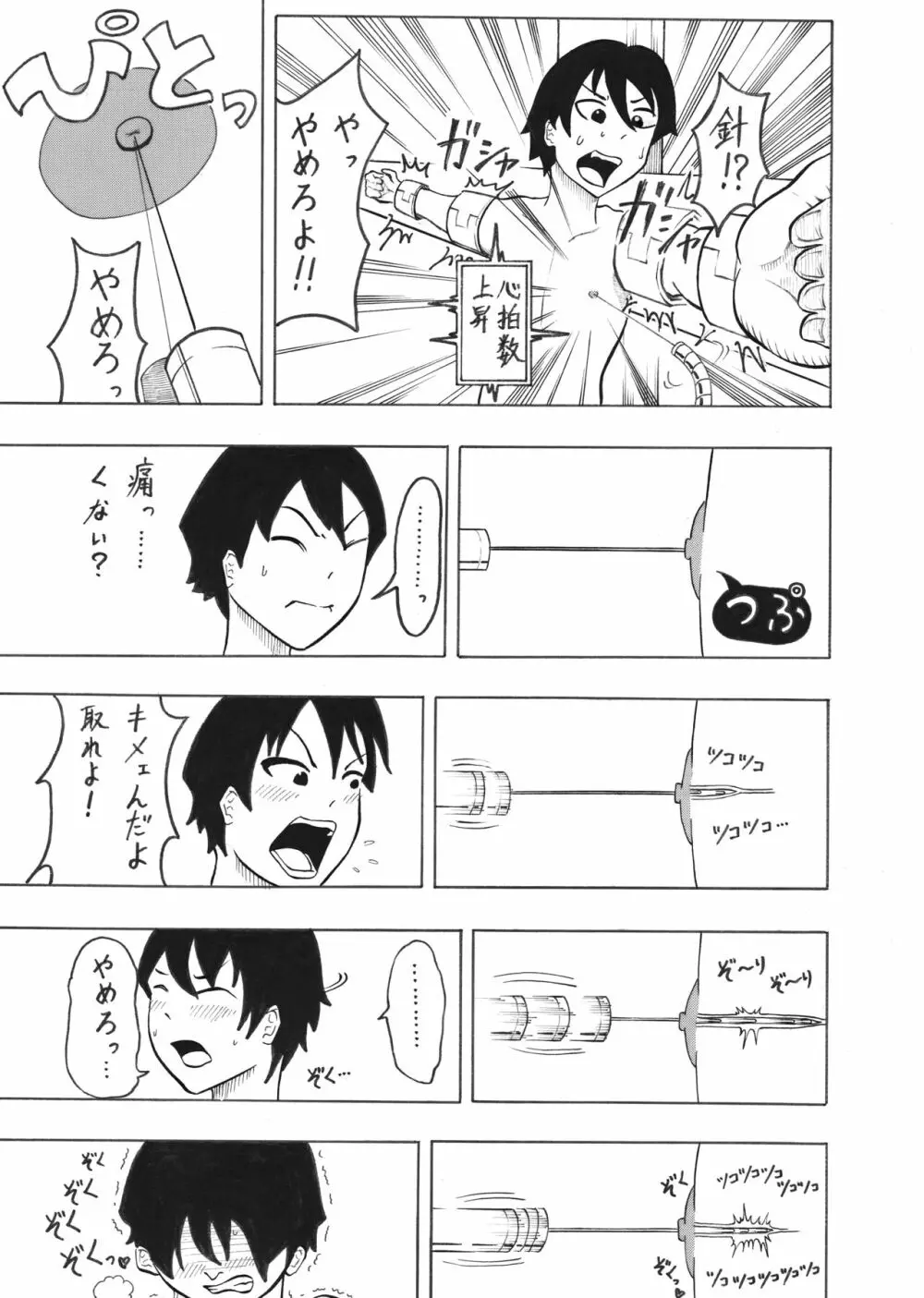 少年エクスペリメント ケント1 - page5