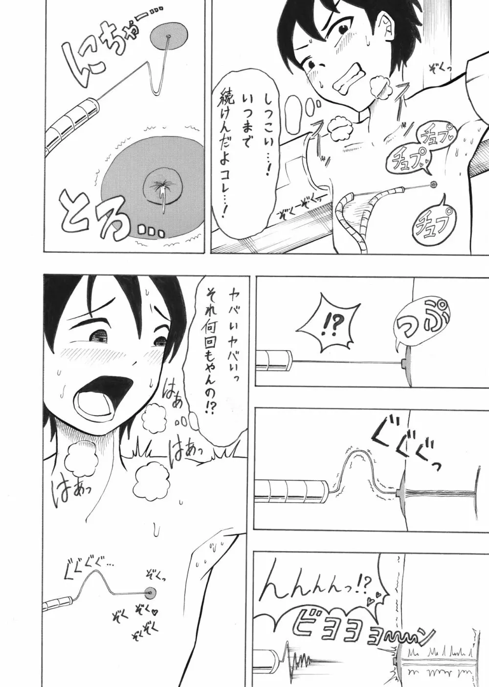 少年エクスペリメント ケント1 - page6