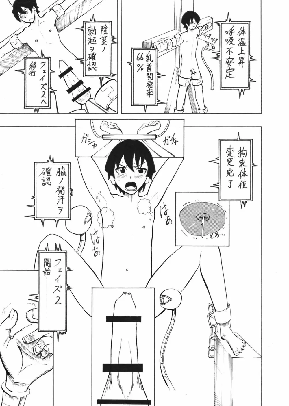 少年エクスペリメント ケント1 - page7