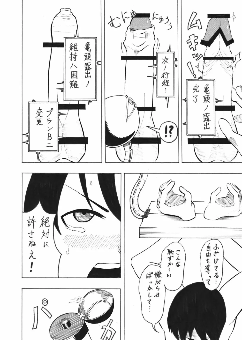 少年エクスペリメント ケント1 - page8