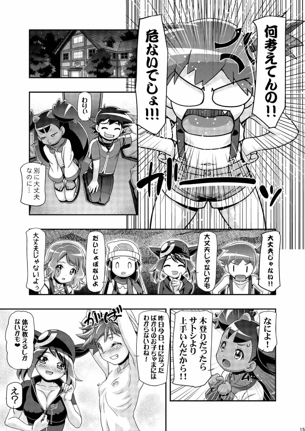 PM GALS アイリスのターン!! - page14