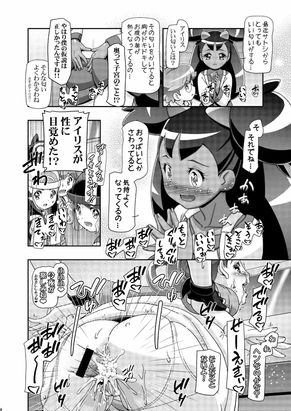 PM GALS アイリスのターン!! - page3