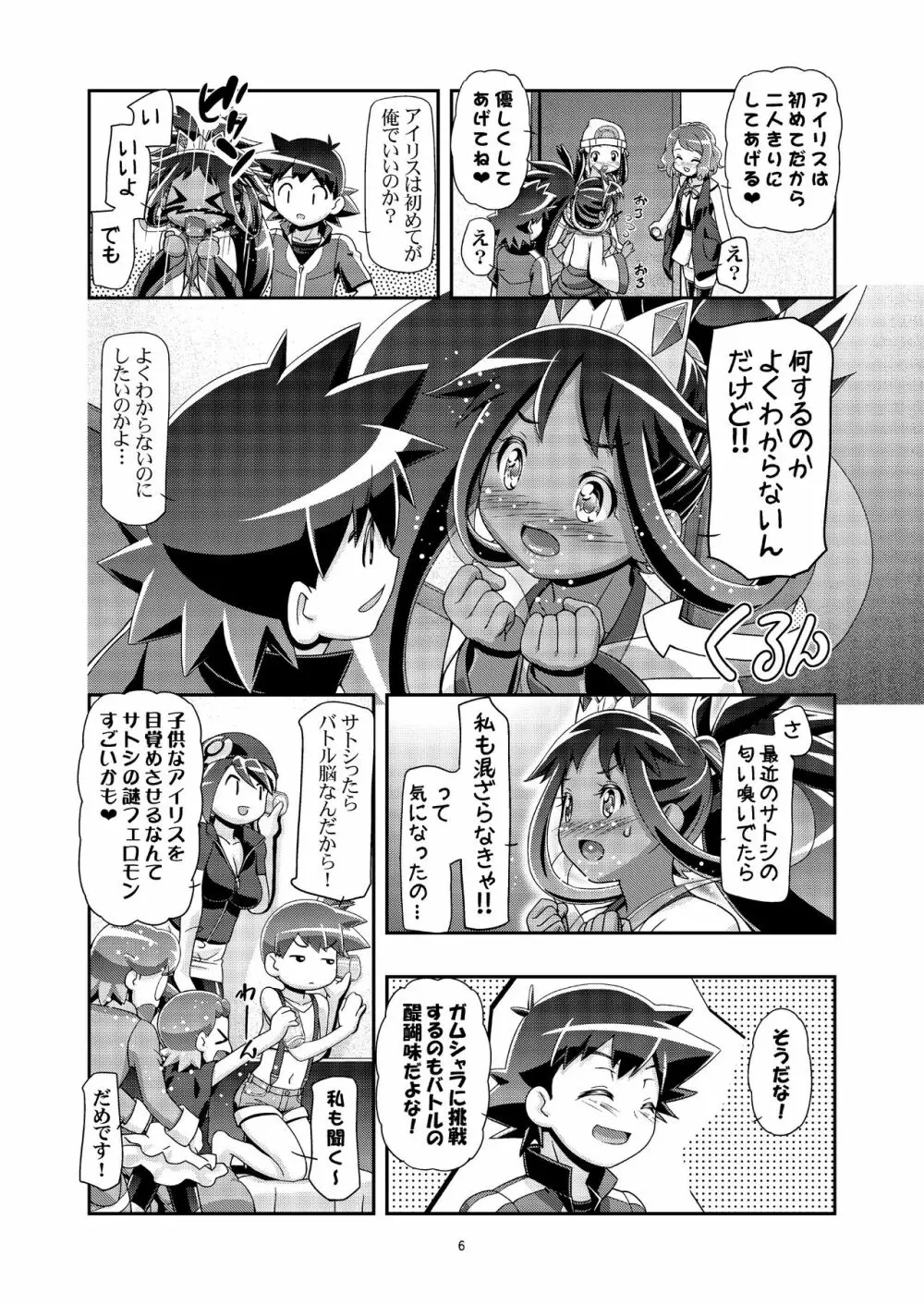 PM GALS アイリスのターン!! - page5