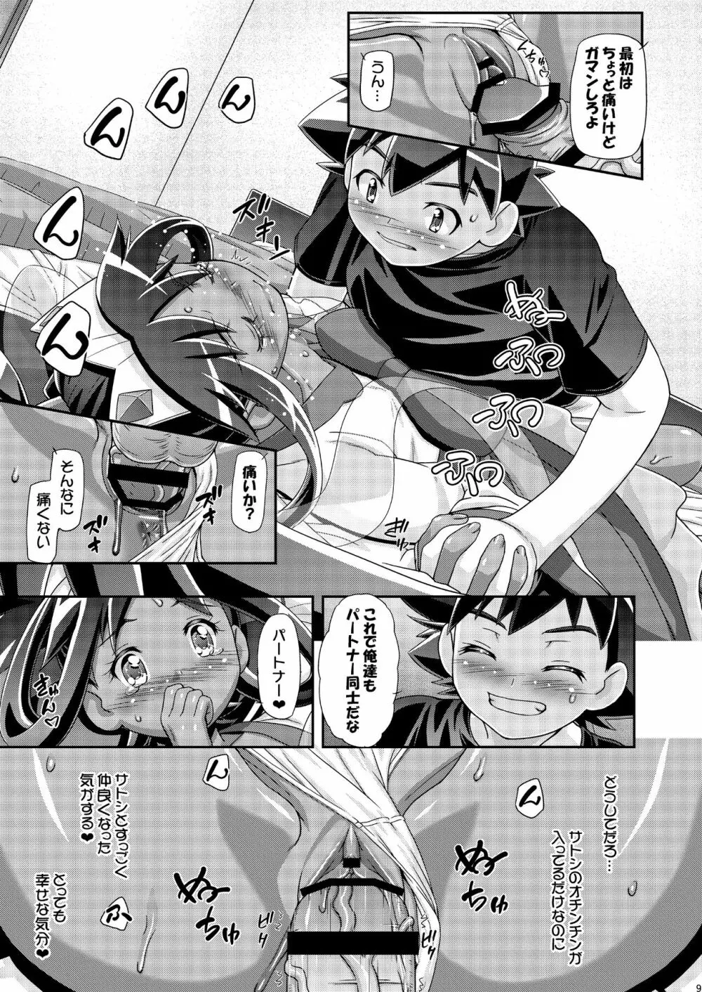 PM GALS アイリスのターン!! - page8