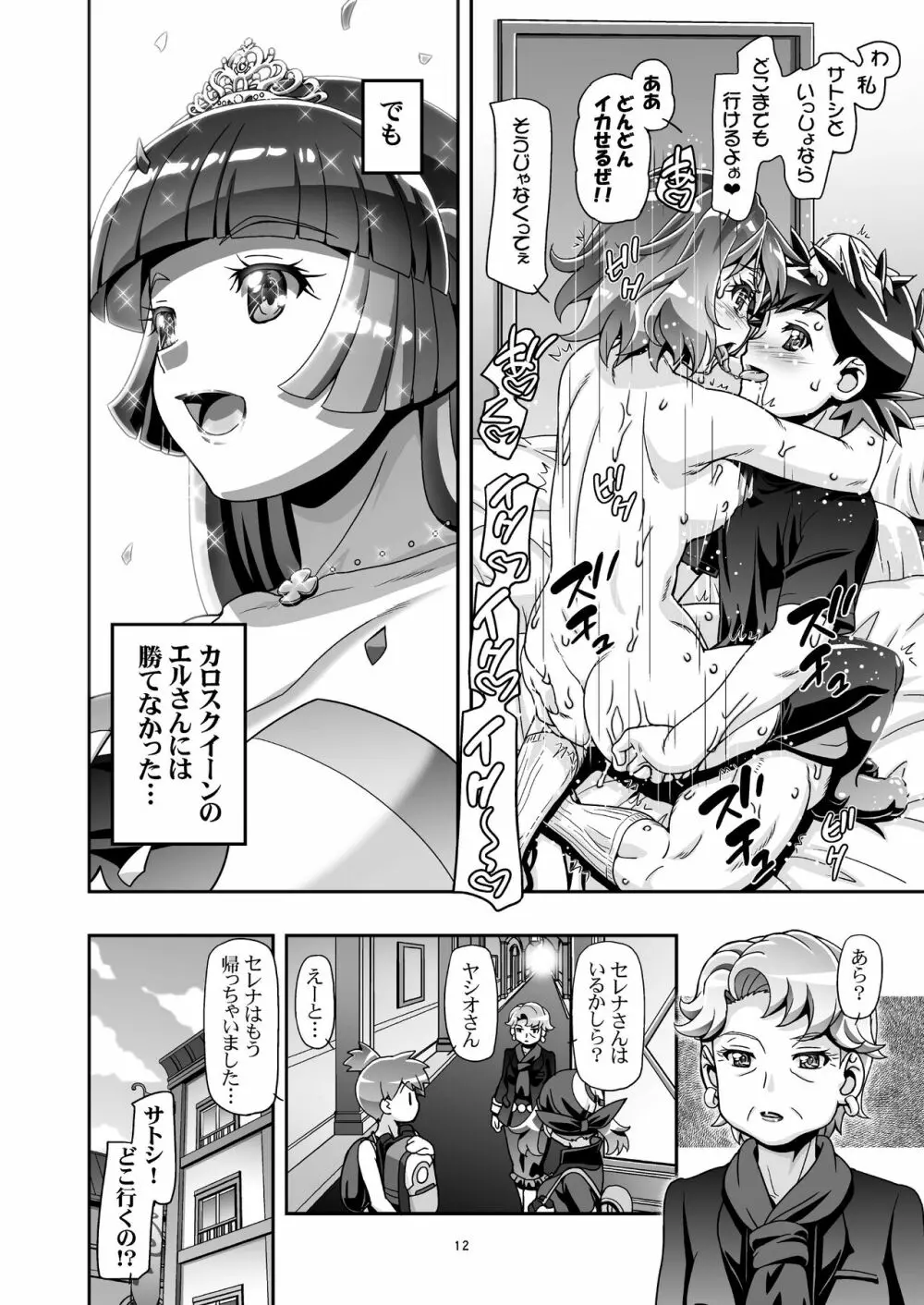 PM GALS セレナファイナルステージ - page11