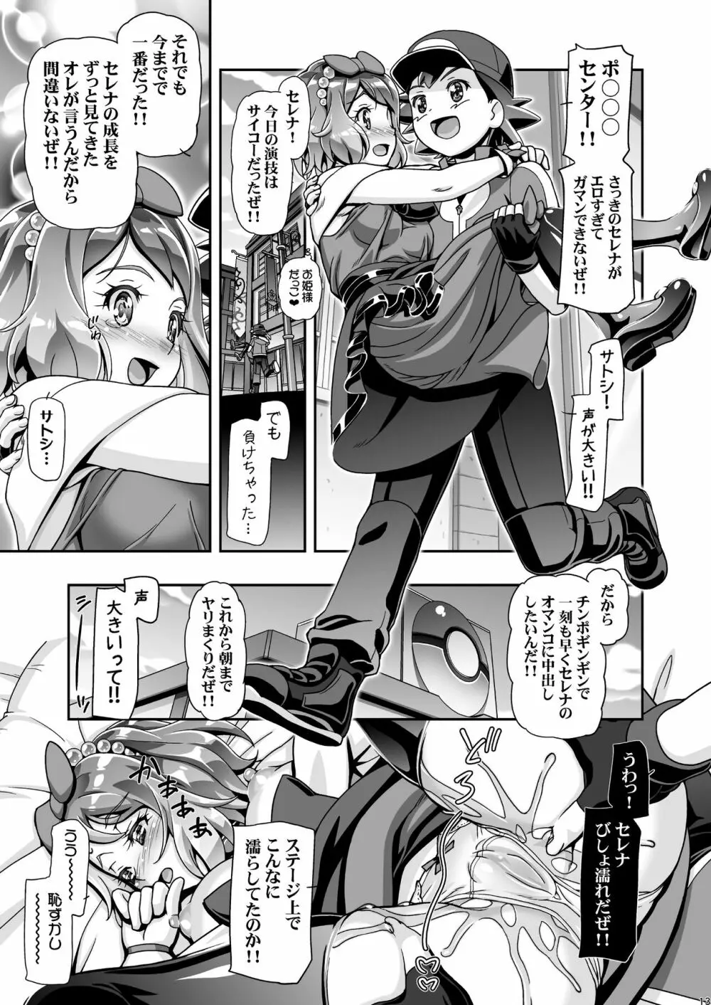 PM GALS セレナファイナルステージ - page12