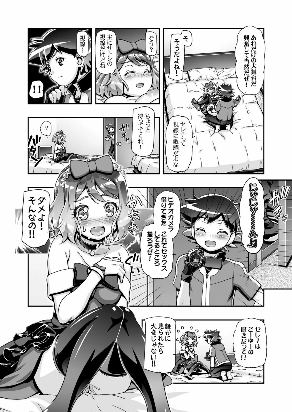 PM GALS セレナファイナルステージ - page13