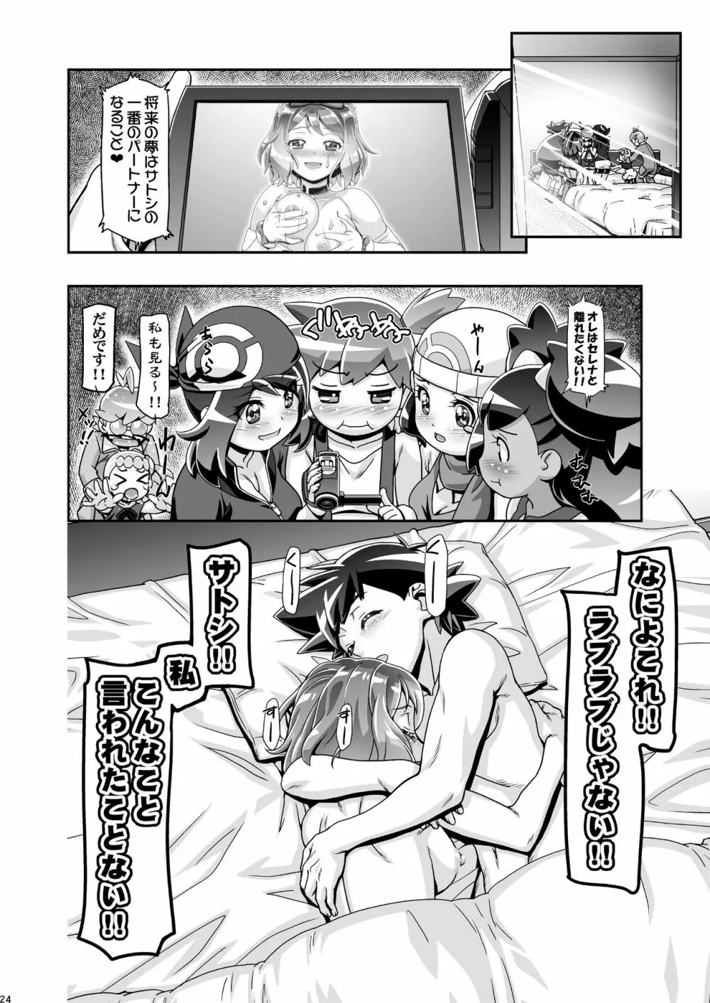 PM GALS セレナファイナルステージ - page23