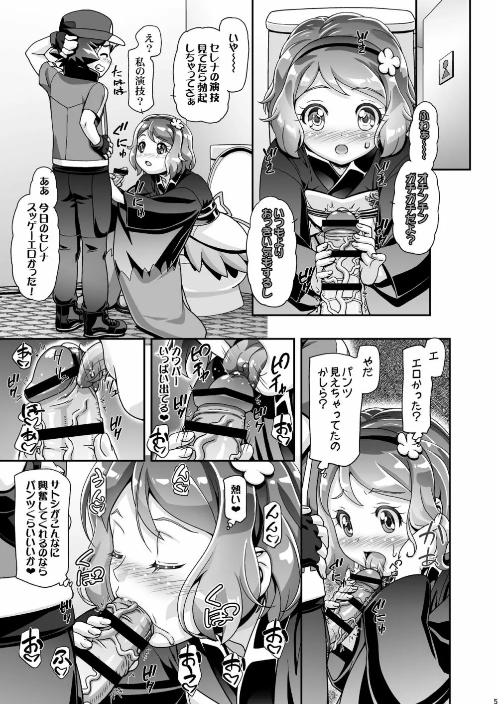 PM GALS セレナファイナルステージ - page4