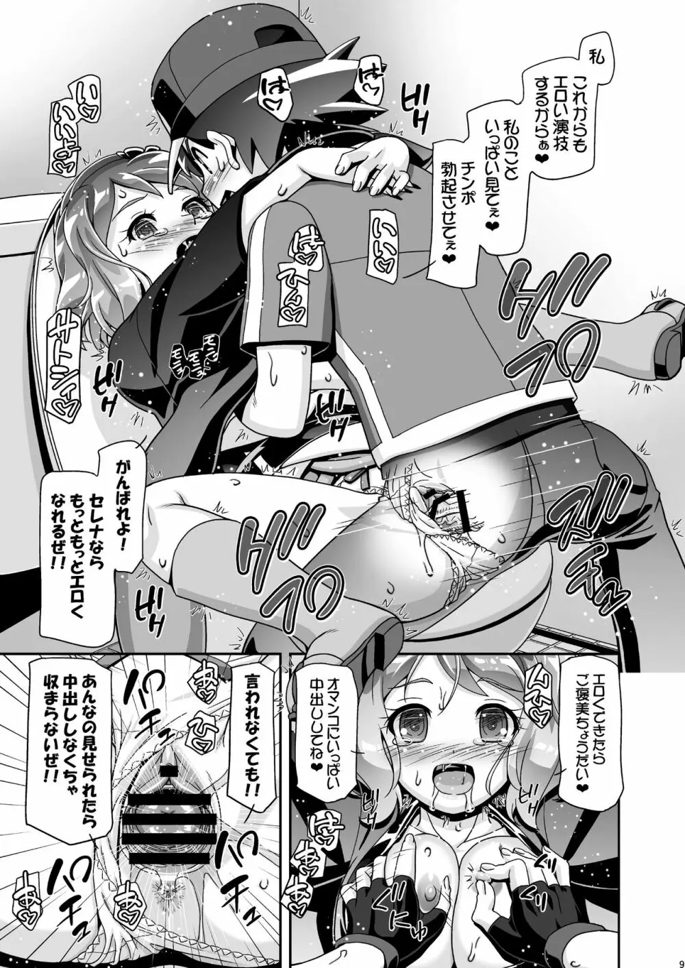 PM GALS セレナファイナルステージ - page8