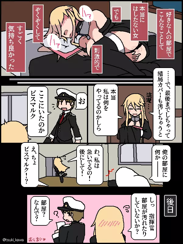 指揮官の部屋でエロ本を見つけてしまう話。 - page7