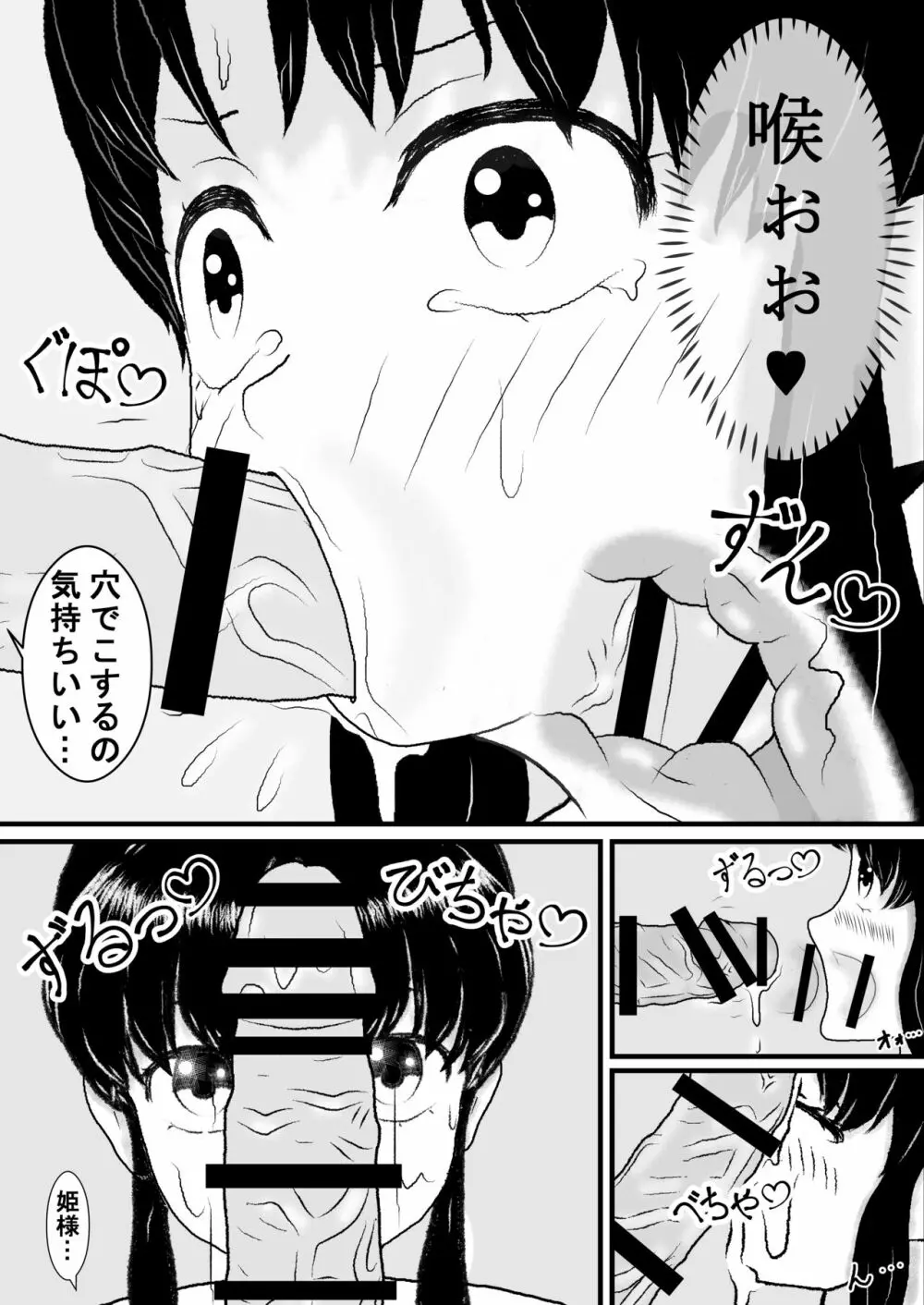 処〇でしたが転生して痴女になりました - page10