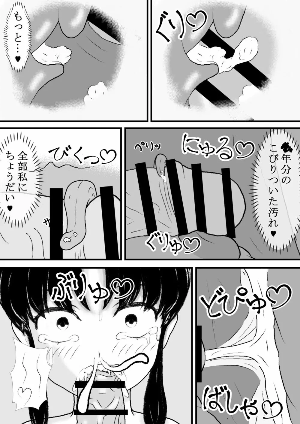 処〇でしたが転生して痴女になりました - page12