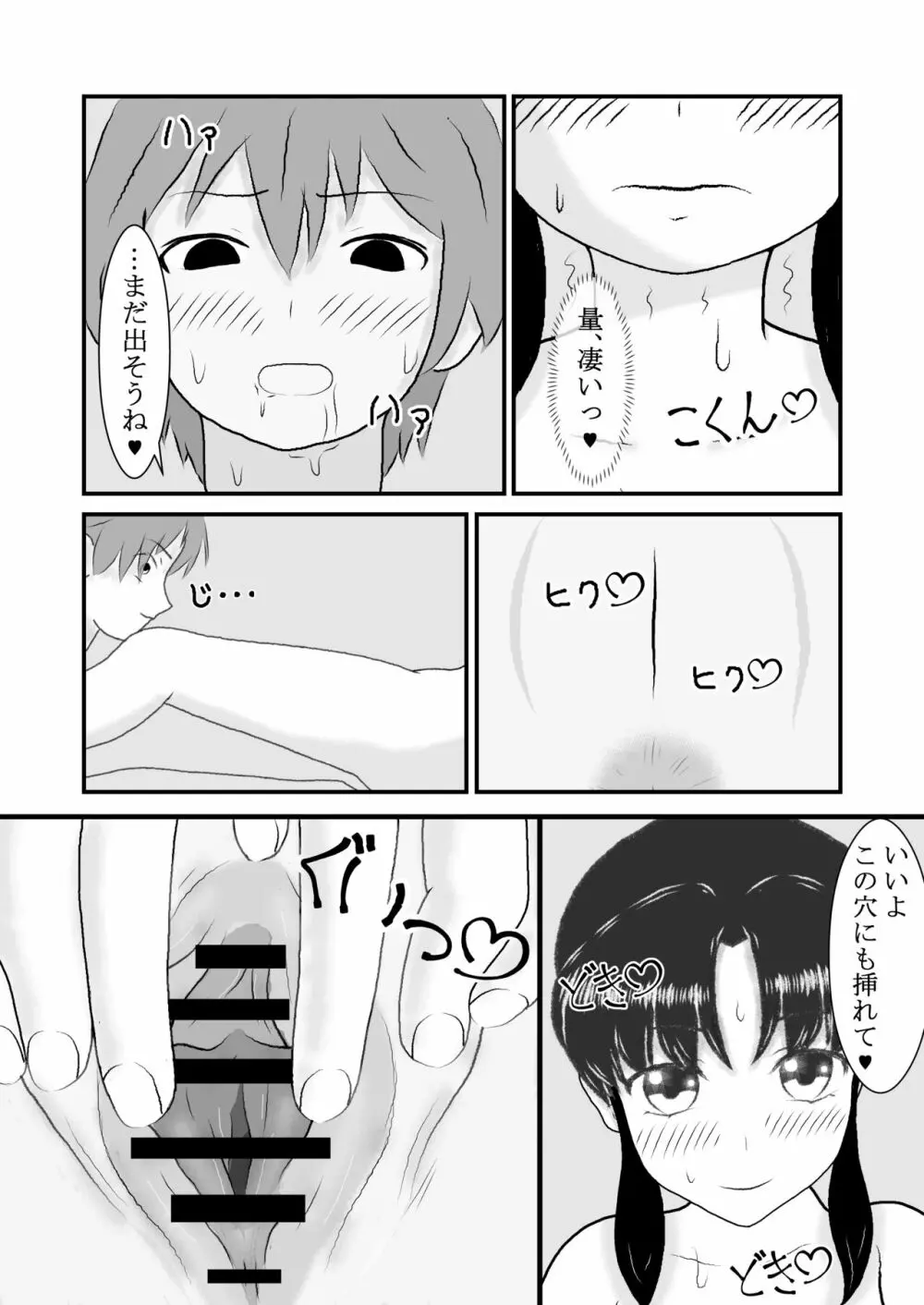 処〇でしたが転生して痴女になりました - page13