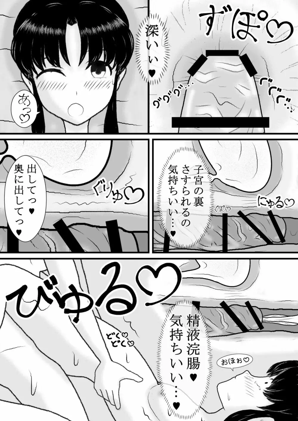 処〇でしたが転生して痴女になりました - page18