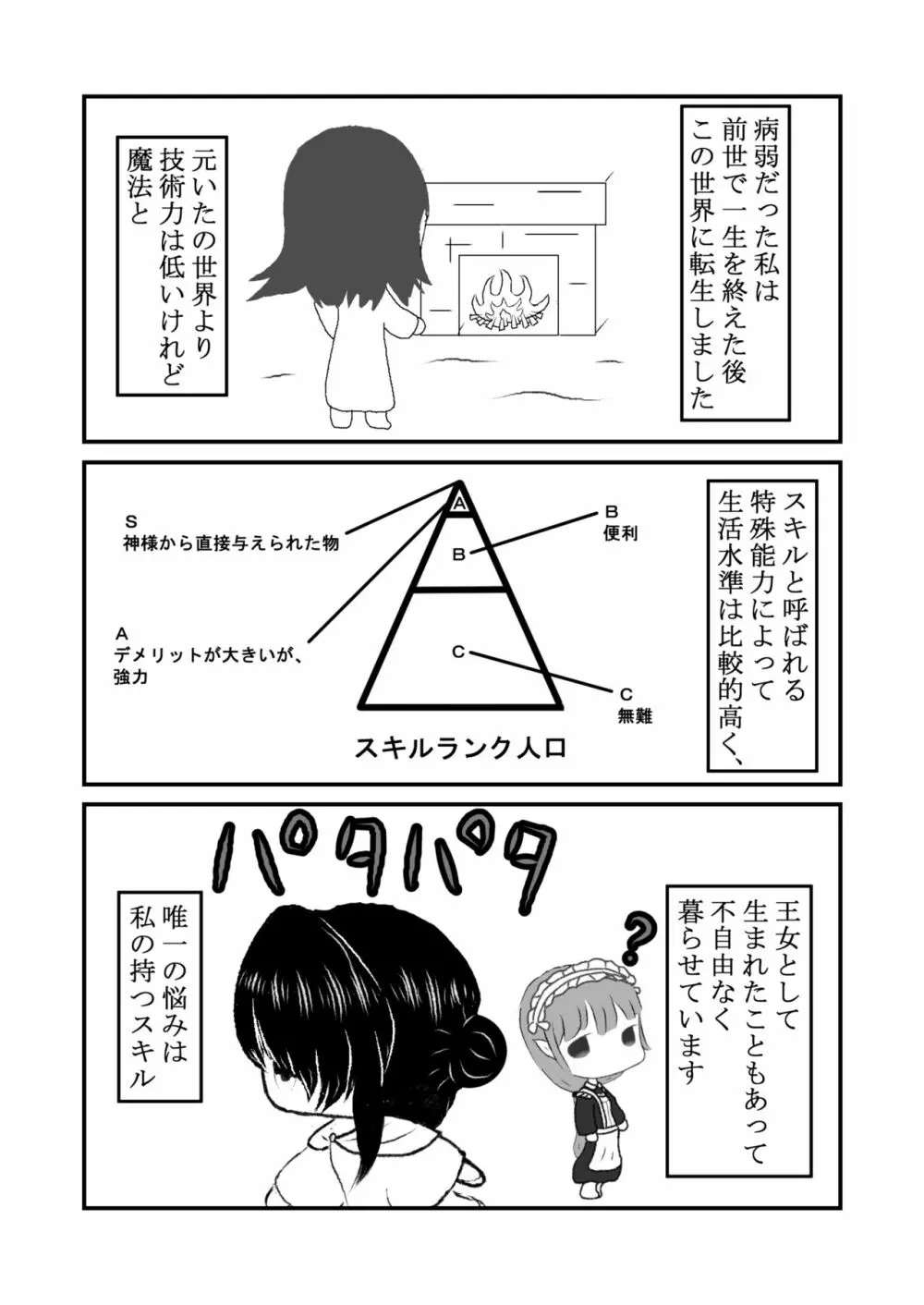 処〇でしたが転生して痴女になりました - page2