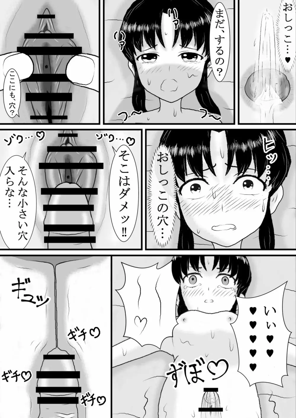 処〇でしたが転生して痴女になりました - page20