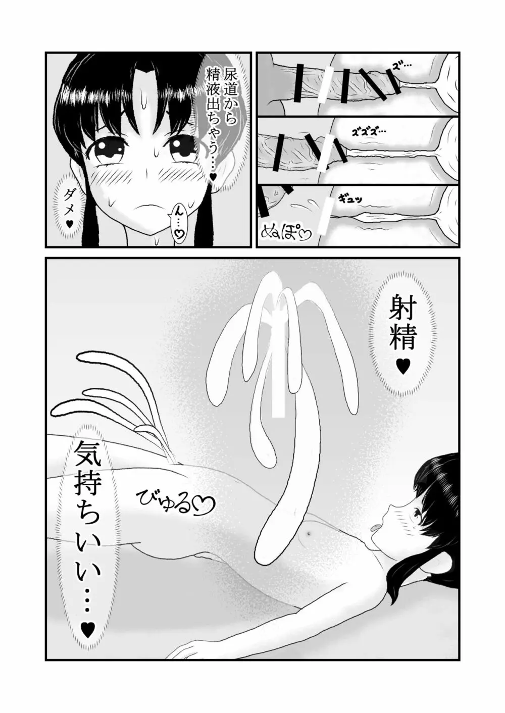 処〇でしたが転生して痴女になりました - page22