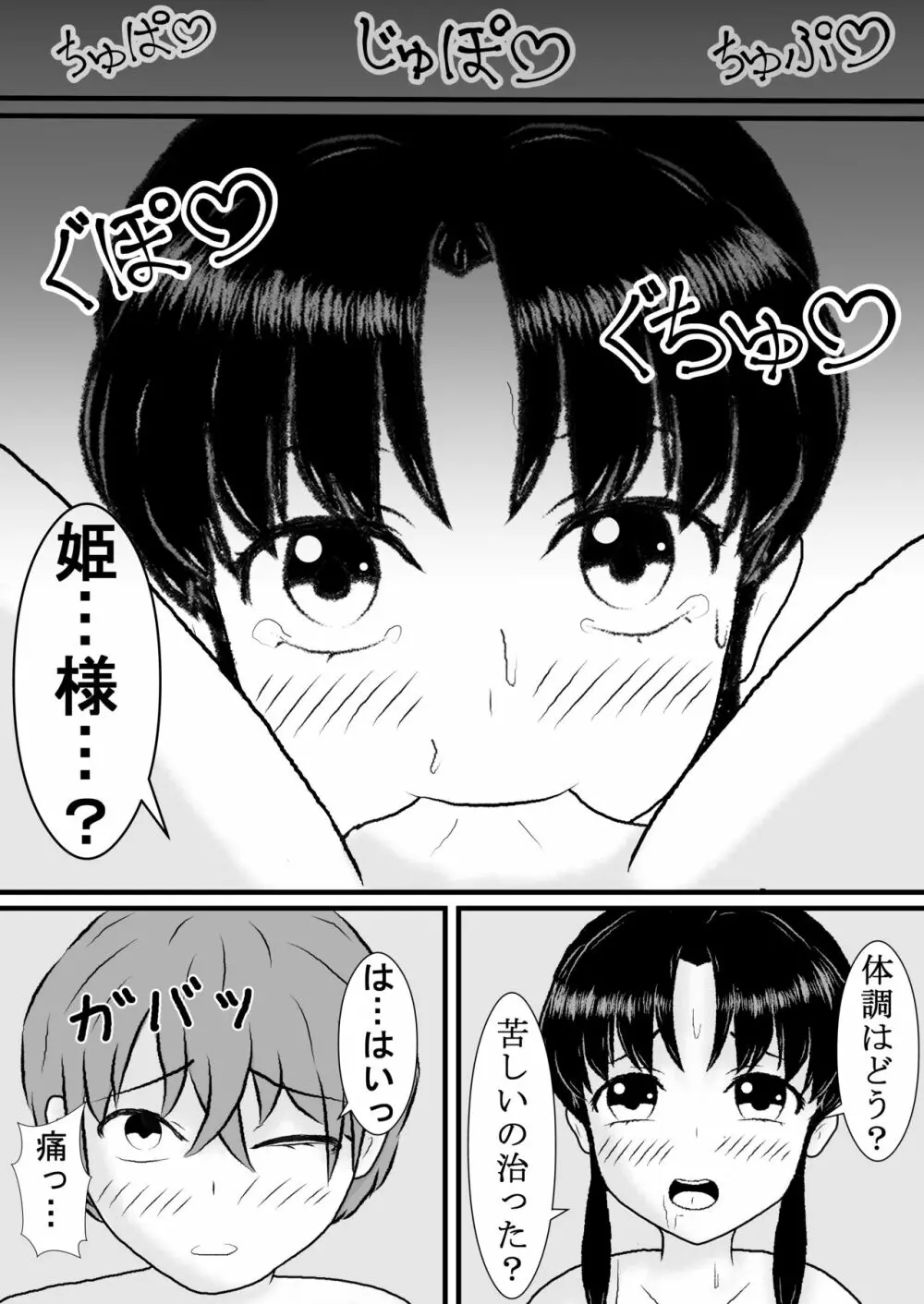 処〇でしたが転生して痴女になりました - page24