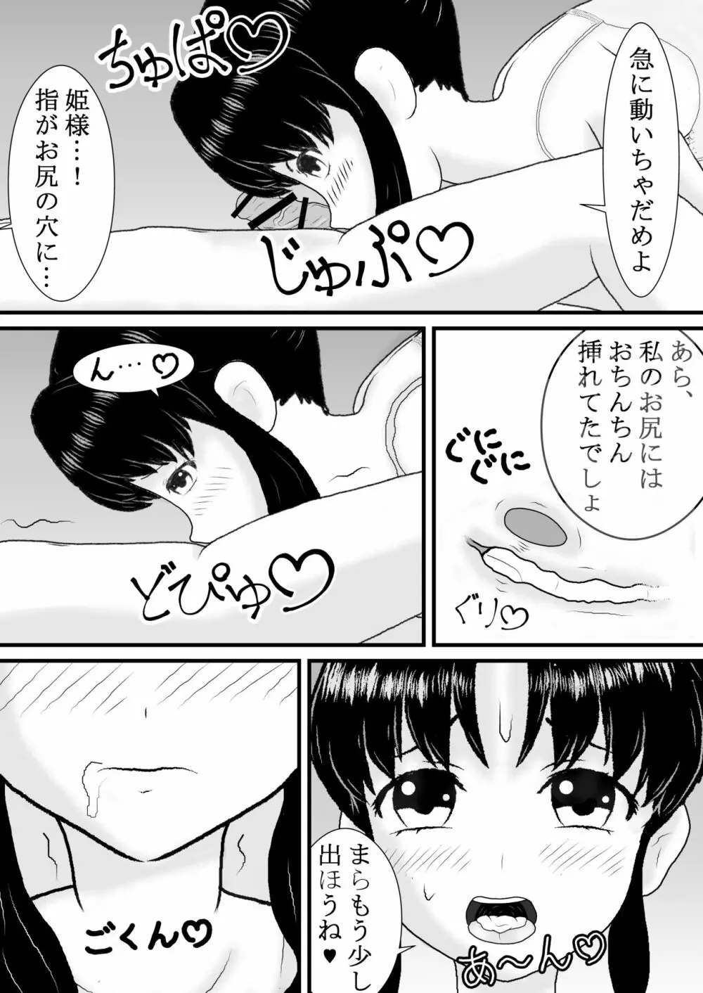 処〇でしたが転生して痴女になりました - page25