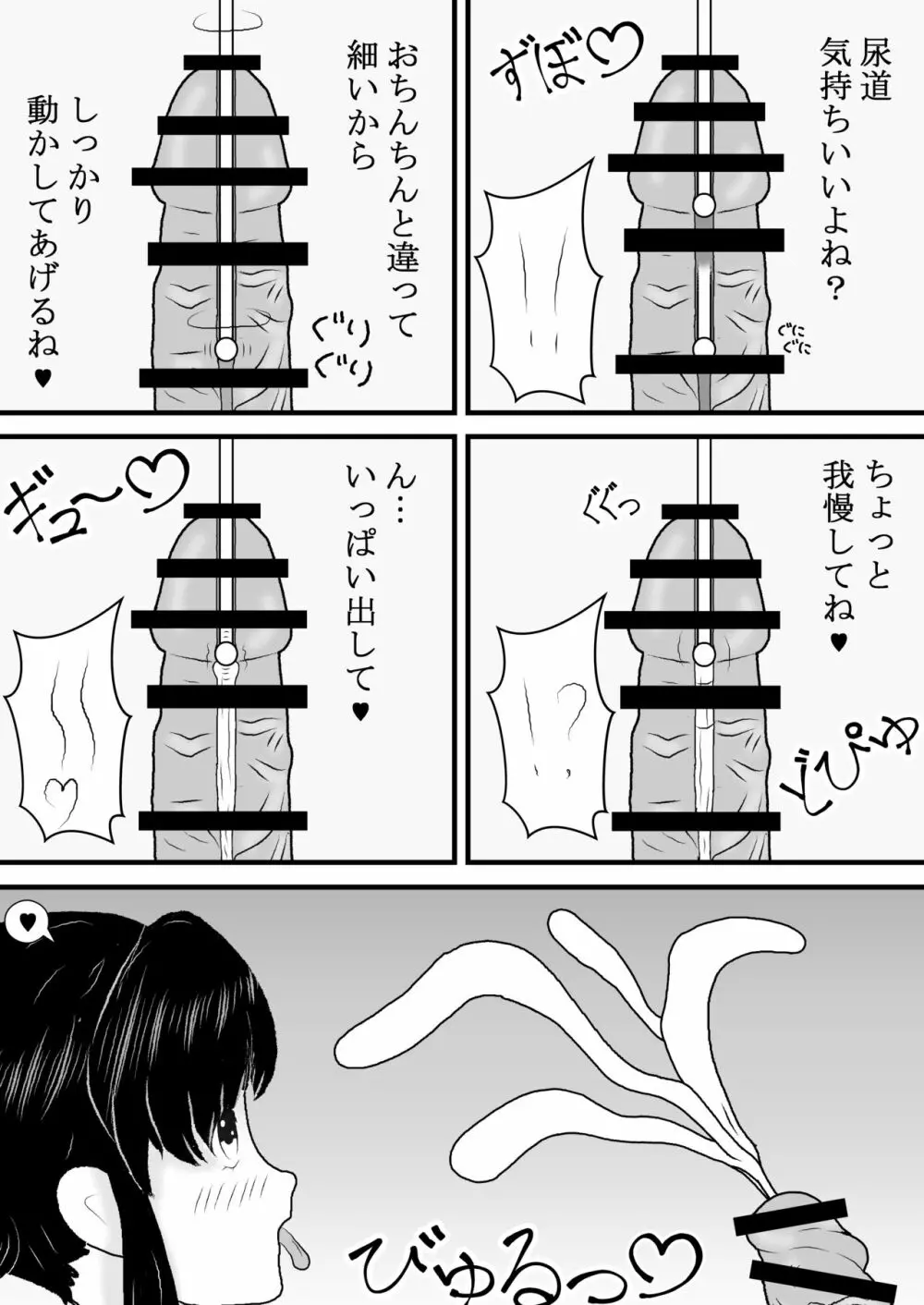 処〇でしたが転生して痴女になりました - page27