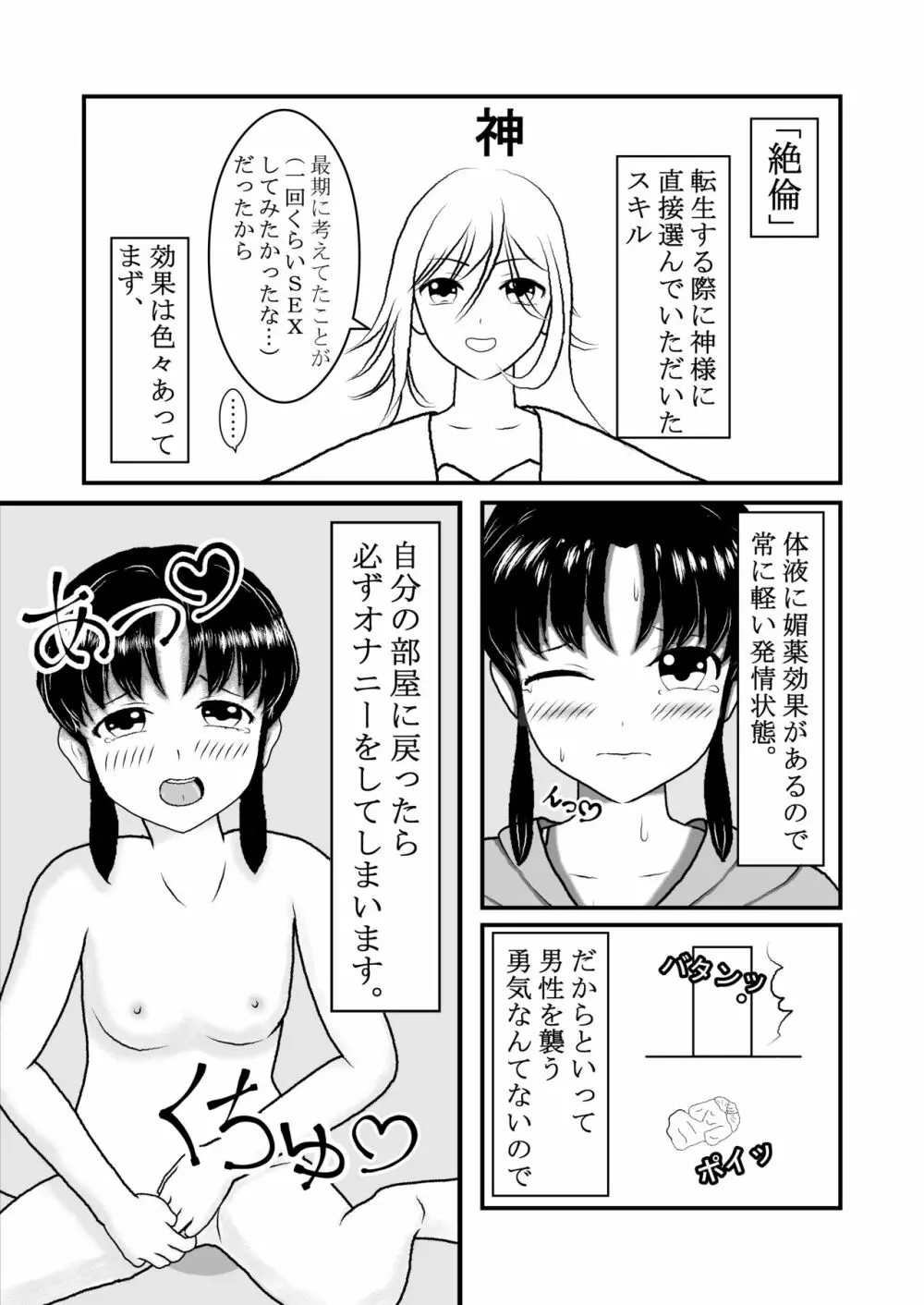 処〇でしたが転生して痴女になりました - page3