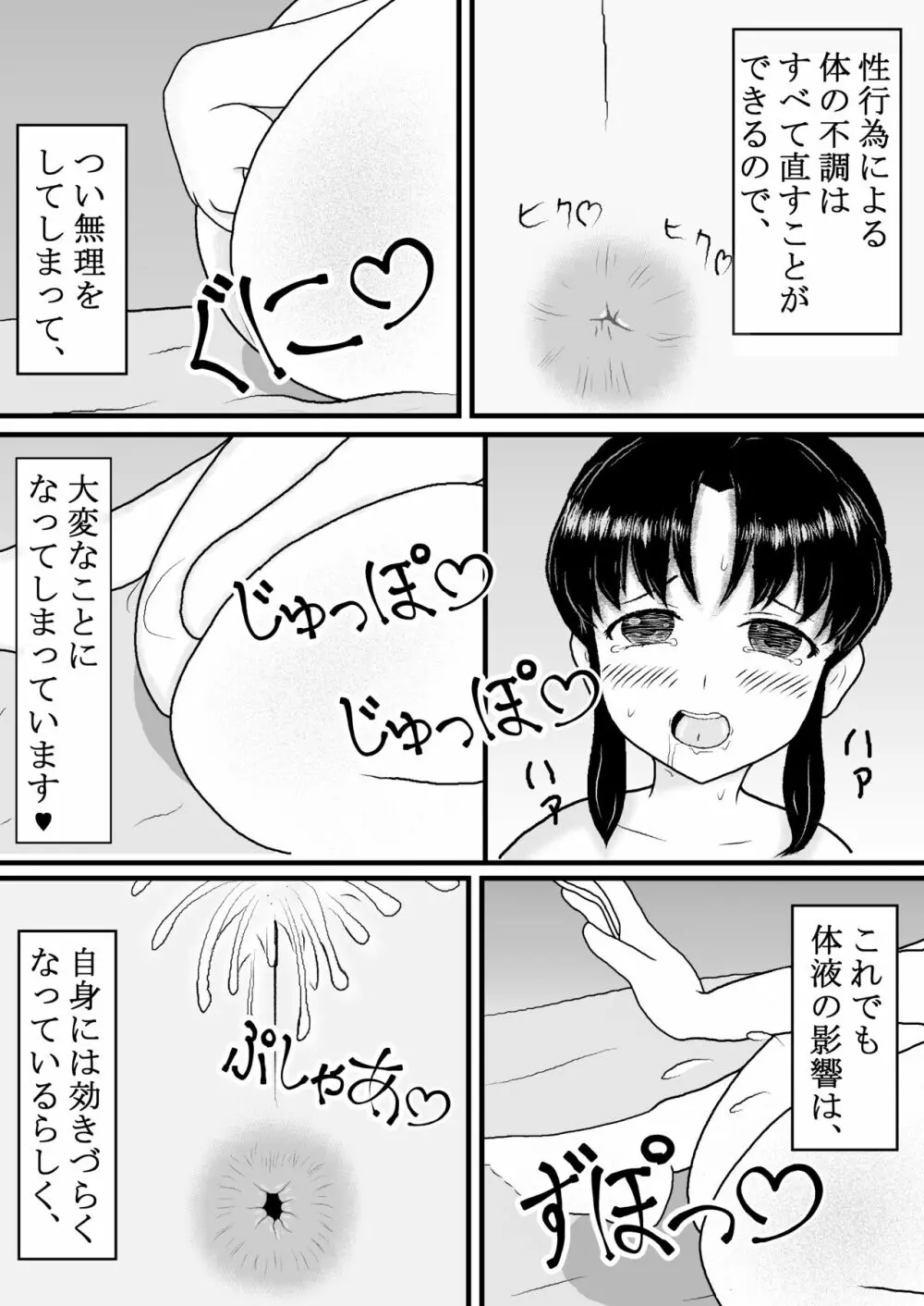 処〇でしたが転生して痴女になりました - page4