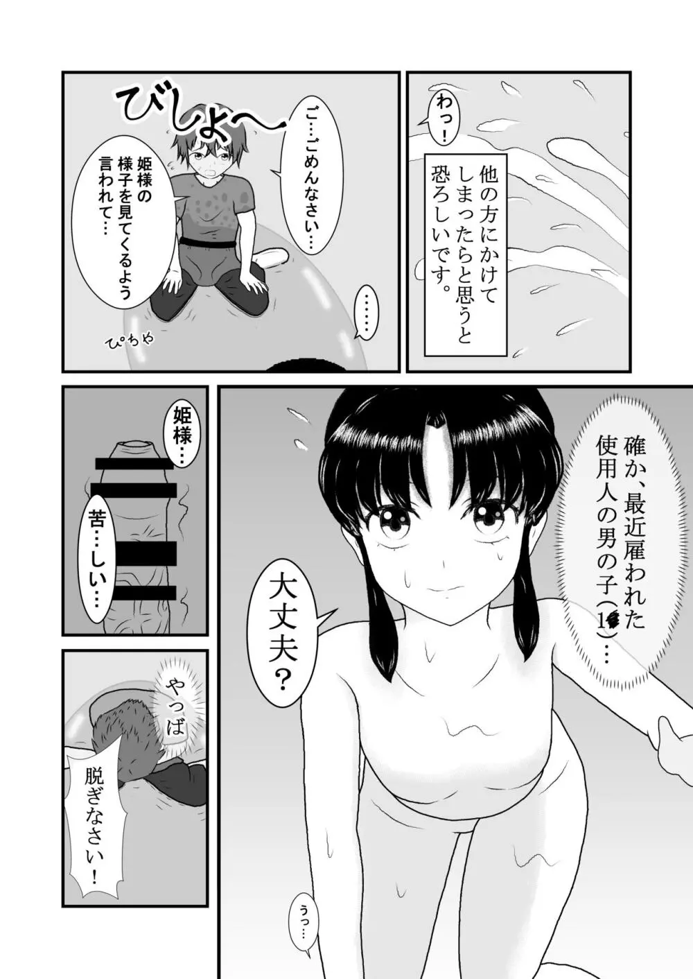 処〇でしたが転生して痴女になりました - page5