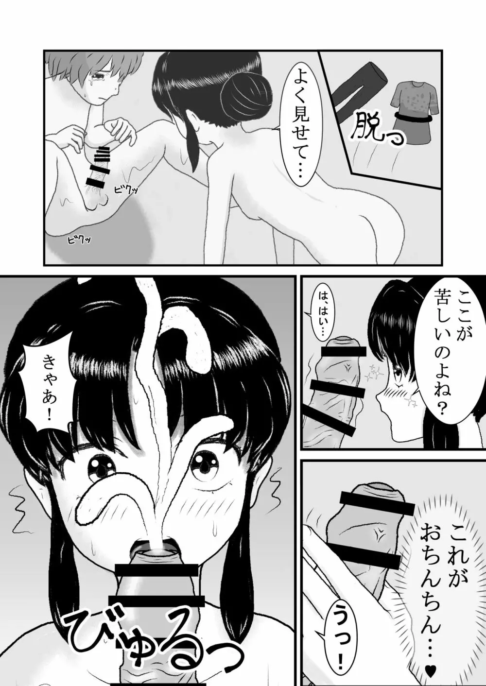 処〇でしたが転生して痴女になりました - page6