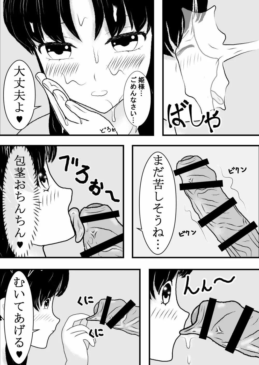 処〇でしたが転生して痴女になりました - page7