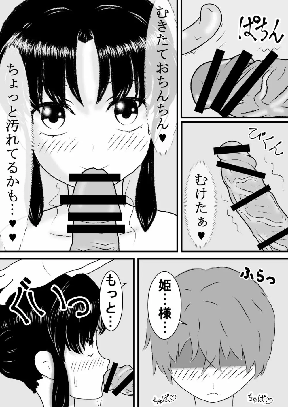 処〇でしたが転生して痴女になりました - page9