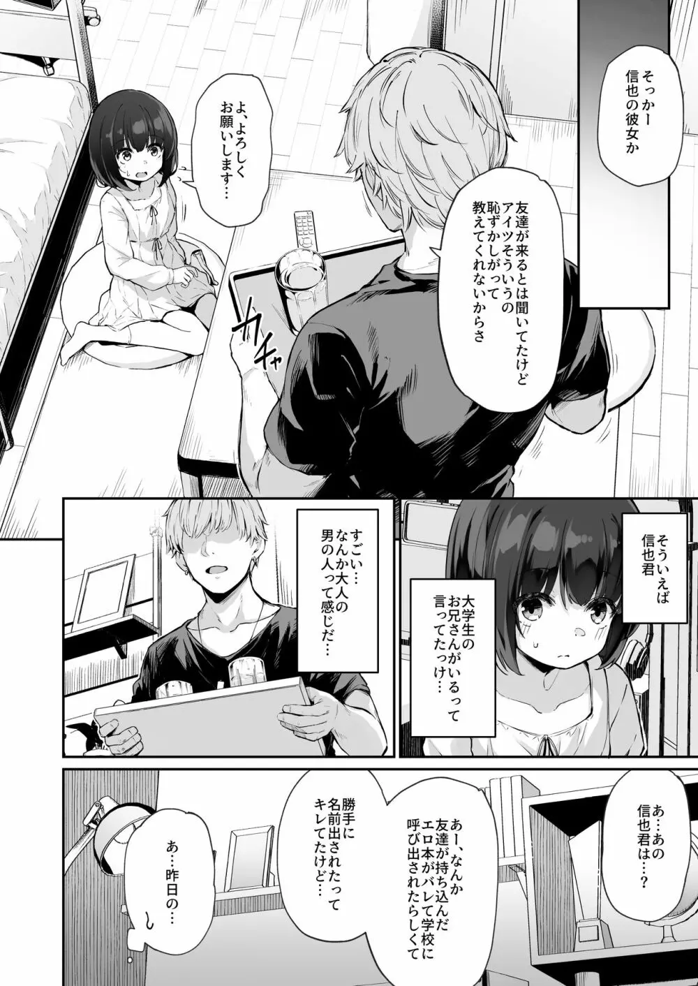 ヒミツのミダラ先行公開分 - page10