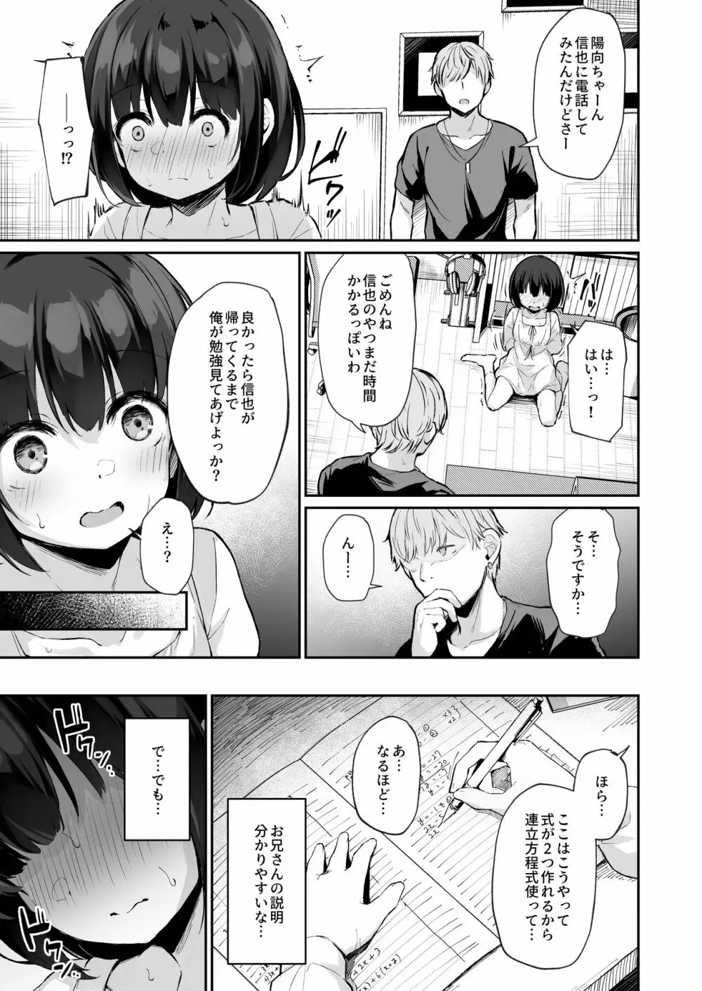 ヒミツのミダラ先行公開分 - page13