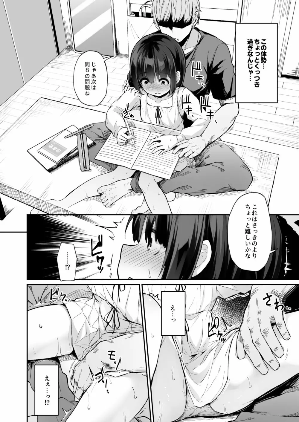 ヒミツのミダラ先行公開分 - page14